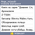 My Wishlist - ange_mijazaki