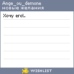 My Wishlist - ange_ou_demone