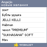 My Wishlist - angeijio