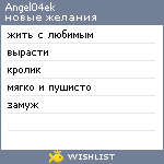 My Wishlist - angel04ek