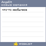 My Wishlist - angel0t