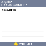 My Wishlist - angel12