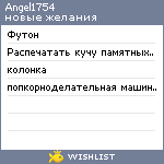 My Wishlist - angel1754