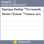 My Wishlist - angel22_5