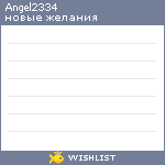 My Wishlist - angel2334