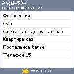 My Wishlist - angel4534