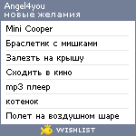 My Wishlist - angel4you