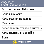 My Wishlist - angel5_v