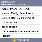 My Wishlist - angel6669
