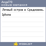 My Wishlist - angel78