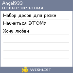 My Wishlist - angel933