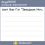 My Wishlist - angel9595