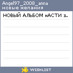 My Wishlist - angel97_2008_anna