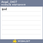 My Wishlist - angel_0407