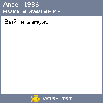 My Wishlist - angel_1986