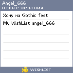 My Wishlist - angel_666