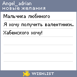 My Wishlist - angel_adrian