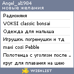 My Wishlist - angel_al1984