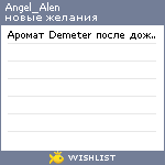 My Wishlist - angel_alen