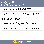 My Wishlist - angel_an