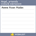 My Wishlist - angel_artemida