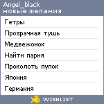 My Wishlist - angel_black