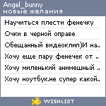 My Wishlist - angel_bunny