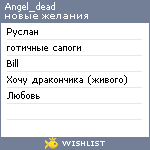 My Wishlist - angel_dead