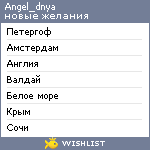 My Wishlist - angel_dnya