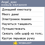 My Wishlist - angel_eyes