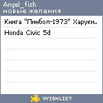 My Wishlist - angel_fish