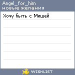 My Wishlist - angel_for_him