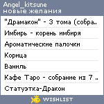 My Wishlist - angel_kitsune