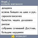 My Wishlist - angel_l