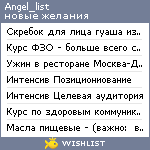 My Wishlist - angel_list