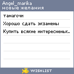 My Wishlist - angel_marika