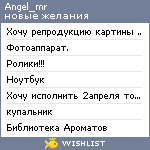 My Wishlist - angel_mr