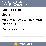 My Wishlist - angel_na_lustre