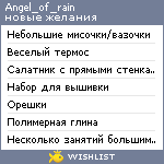 My Wishlist - angel_of_rain