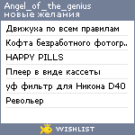 My Wishlist - angel_of_the_genius