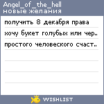 My Wishlist - angel_of_the_hell