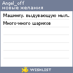 My Wishlist - angel_off