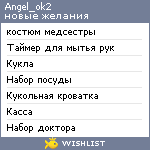 My Wishlist - angel_ok2