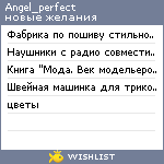 My Wishlist - angel_perfect