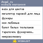 My Wishlist - angel_ru