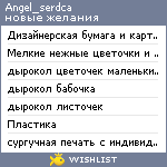 My Wishlist - angel_serdca