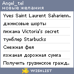 My Wishlist - angel_tel