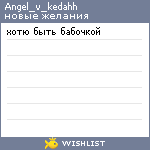 My Wishlist - angel_v_kedahh