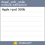 My Wishlist - angel_with_smile