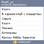 My Wishlist - angel_ya